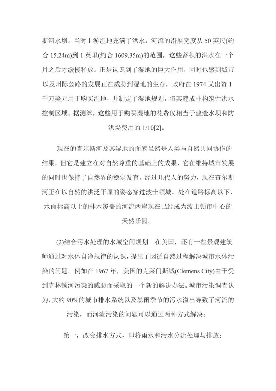 因循自然的景观规划——从发达国家的水域空间规划看城_第5页