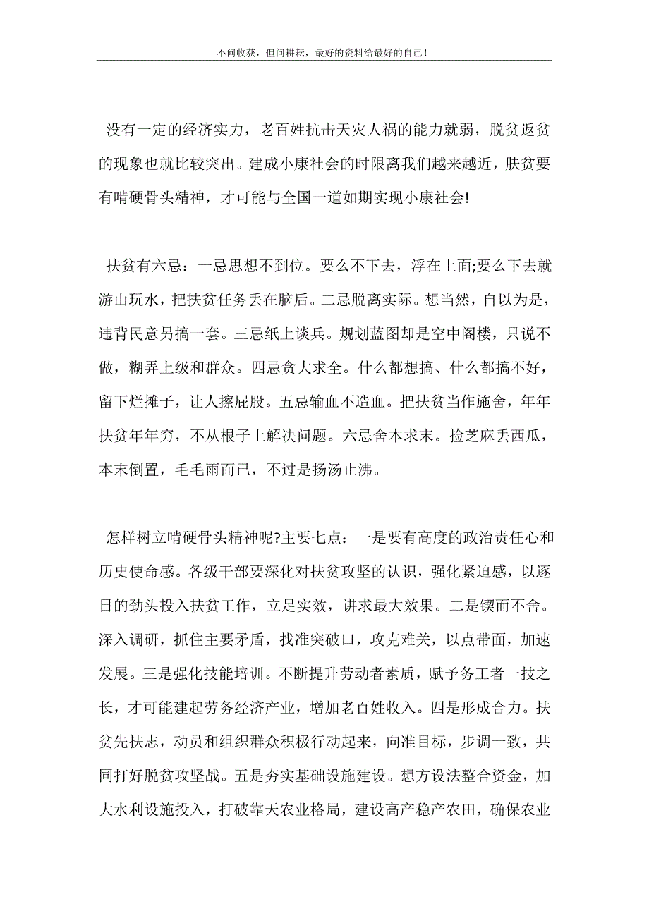 2021年学习硬骨头精神的心得体会范文五篇新编精选.DOC_第3页