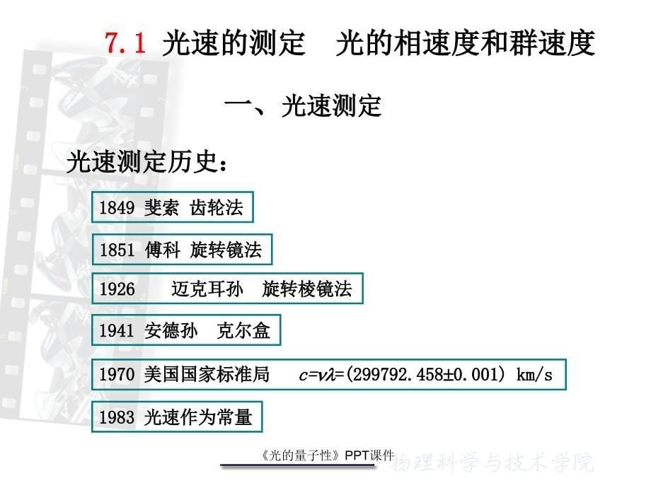 光的量子性课件_第5页