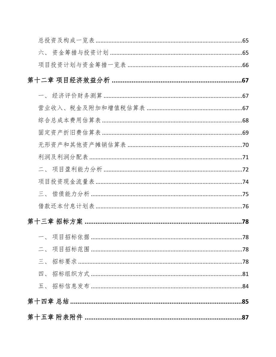 绵阳精细化工中间体项目可行性研究报告(DOC 69页)_第5页