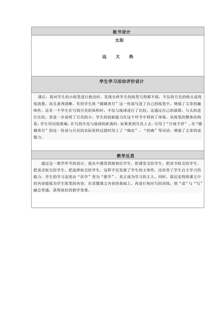 太阳教学设计及反思.doc_第4页