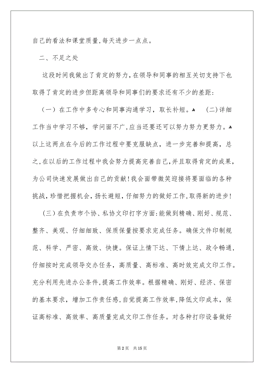 企业员工年终总结5篇_第2页