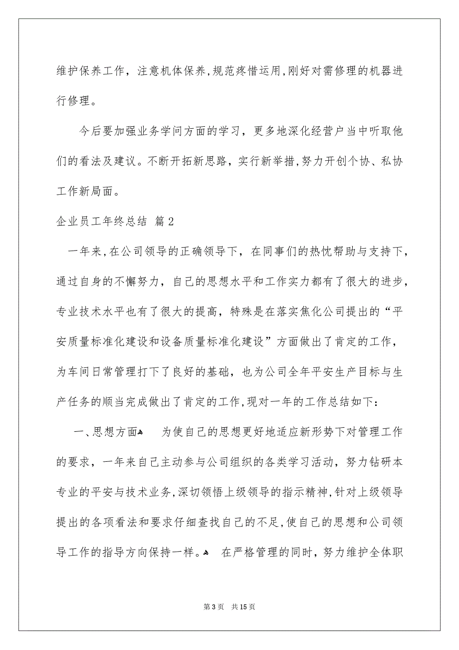 企业员工年终总结5篇_第3页