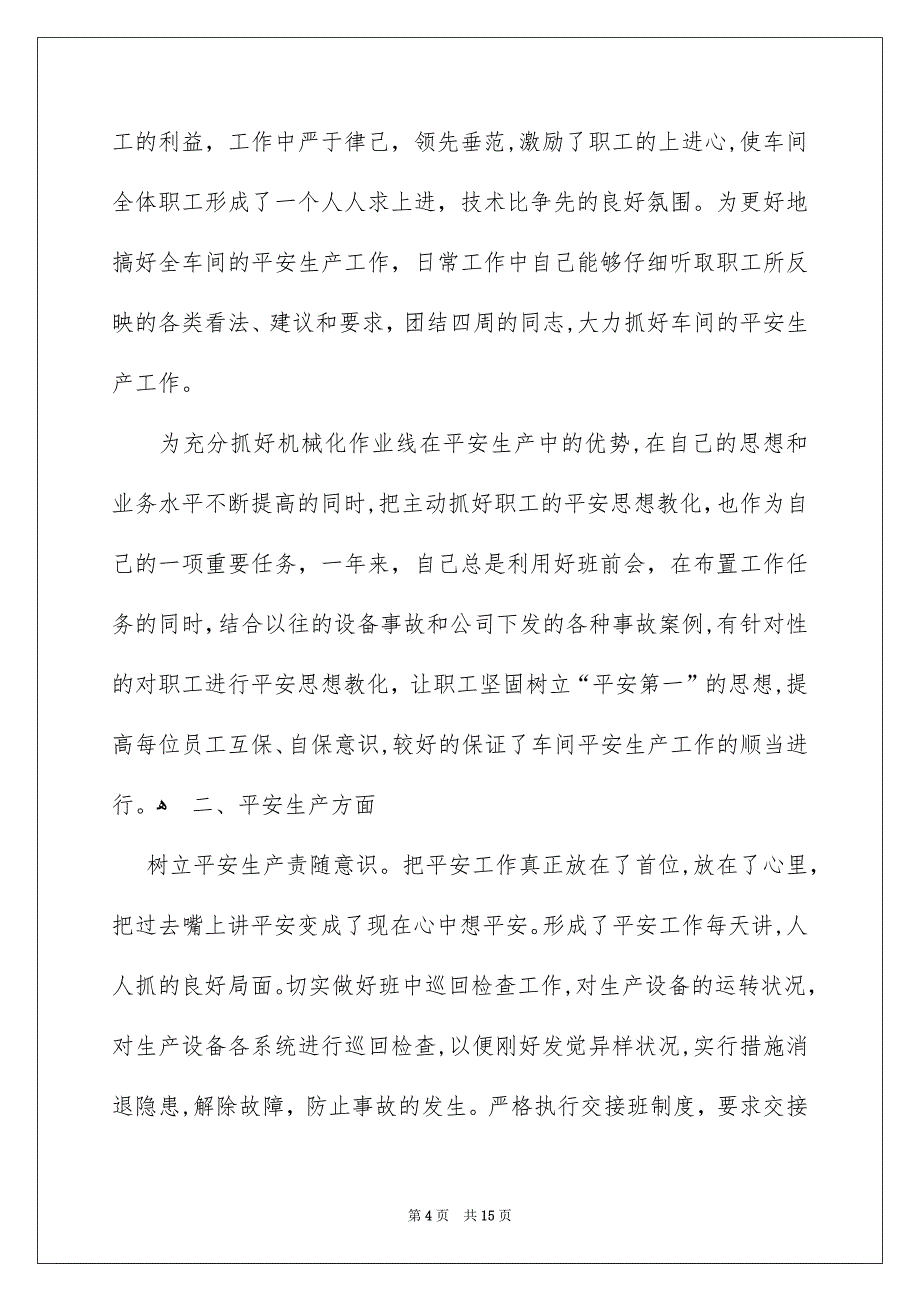 企业员工年终总结5篇_第4页