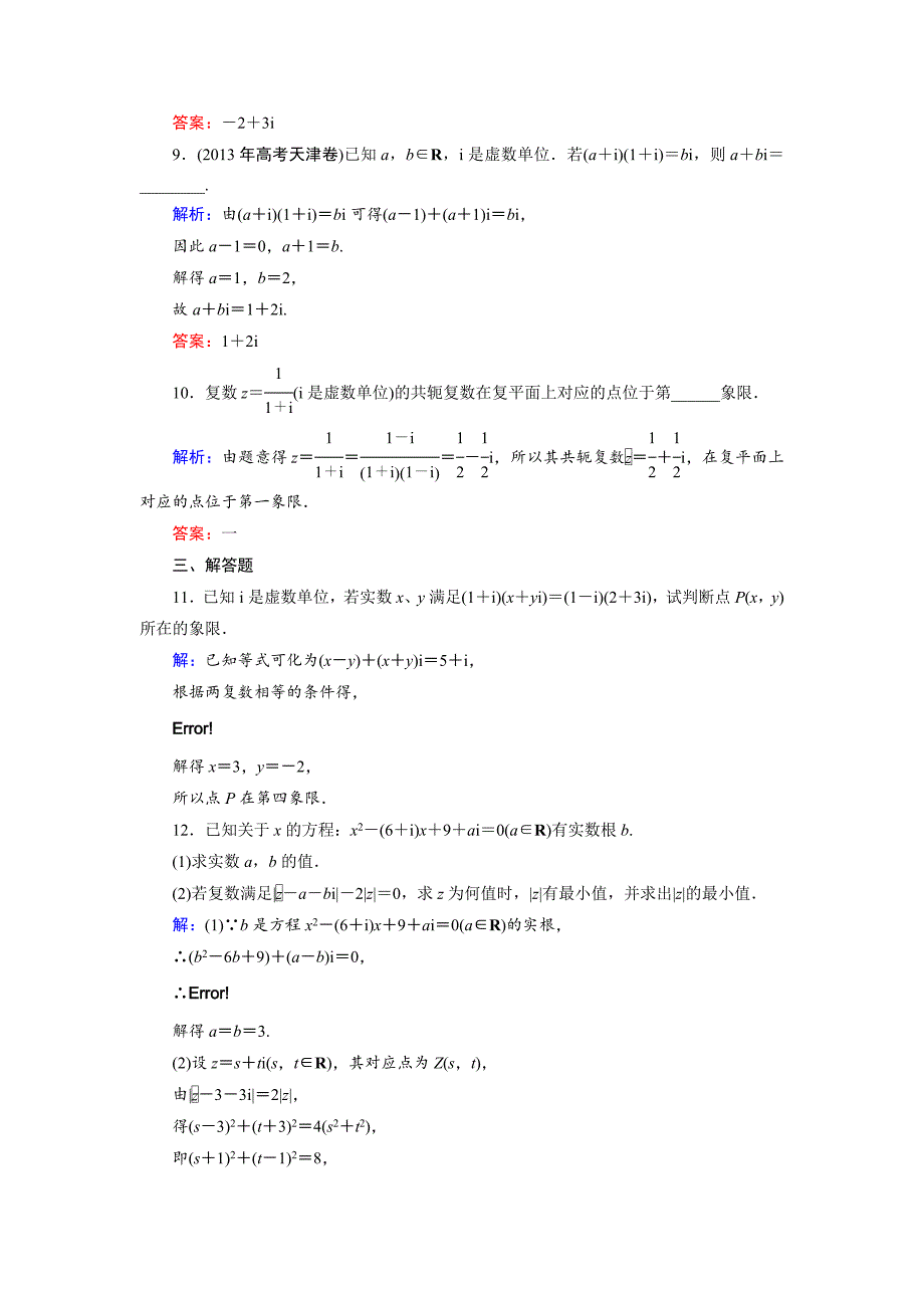 高考数学文科一轮总复习 第11篇 第1节 数系的扩充与复数的引入_第3页