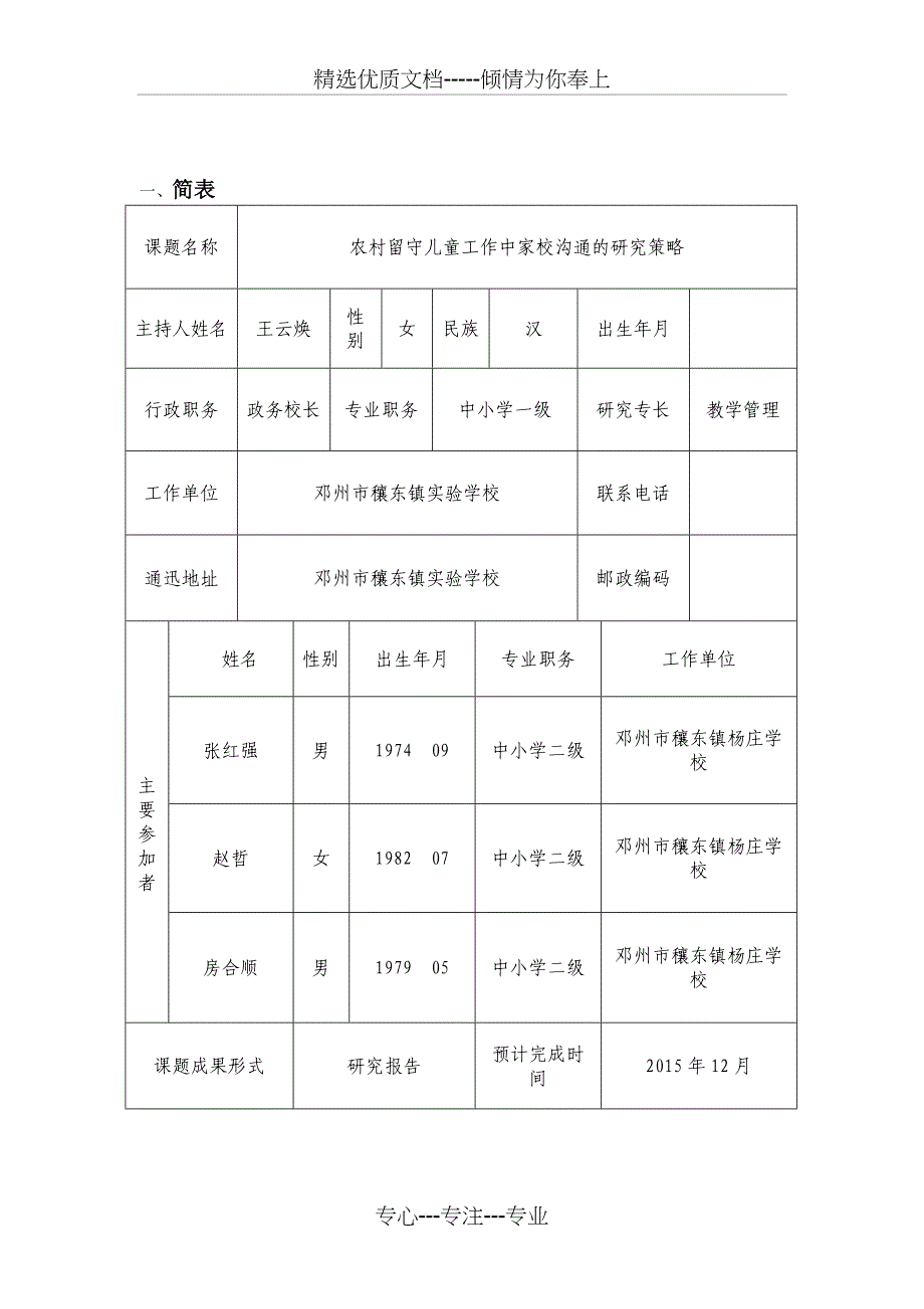 家校沟通课题_第3页