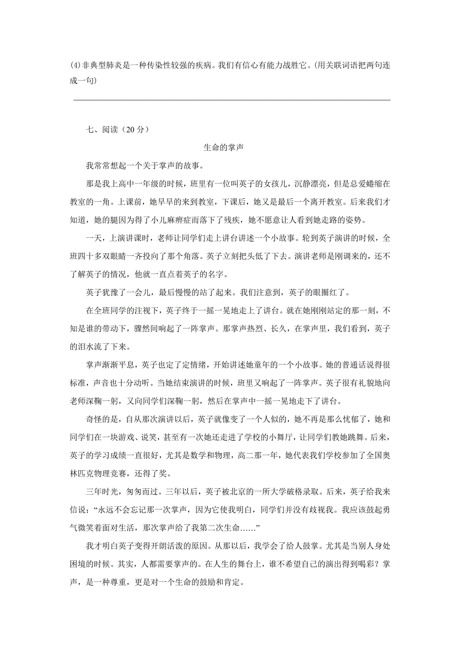 树人学校五年级语文试题_第2页