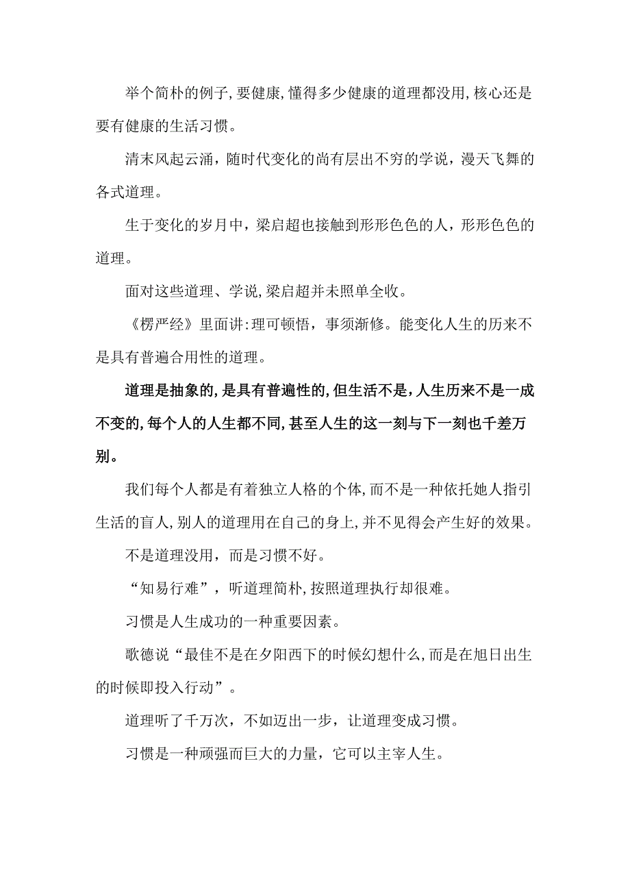 改变人生的不是道理而是习惯_第2页