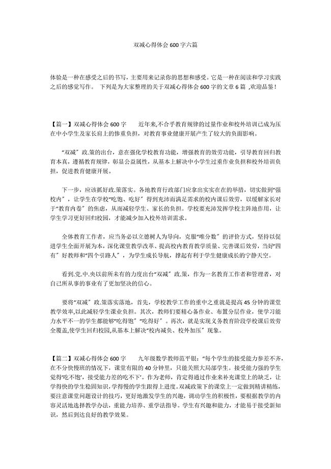 双减心得体会600字六篇