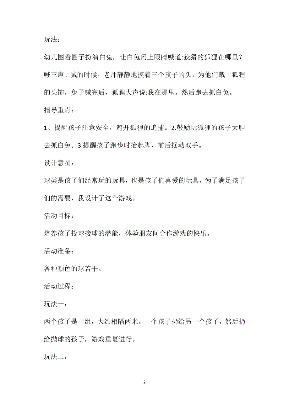 幼儿园小班游戏教案(9)_第2页