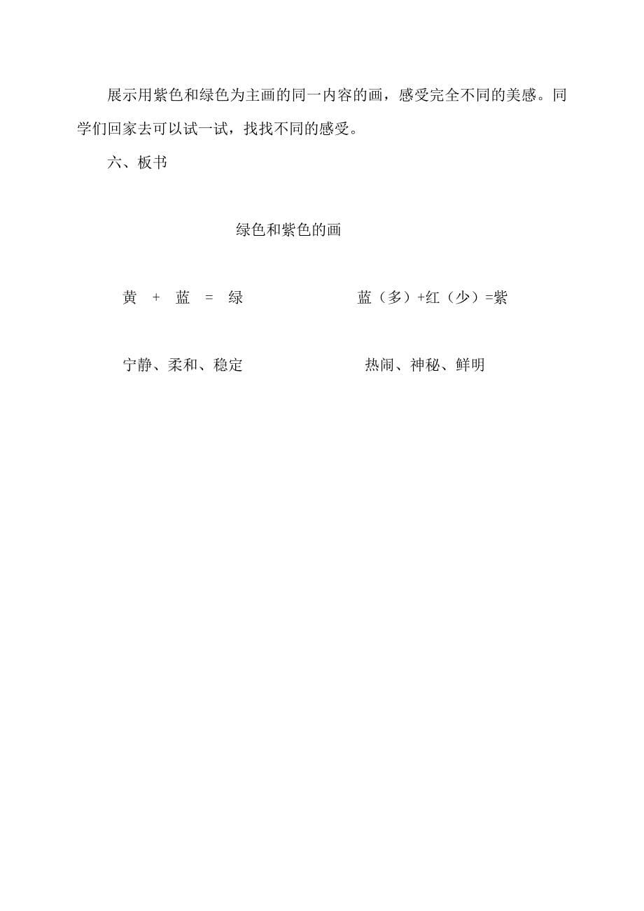 12.绿色和紫色的画1.doc_第5页