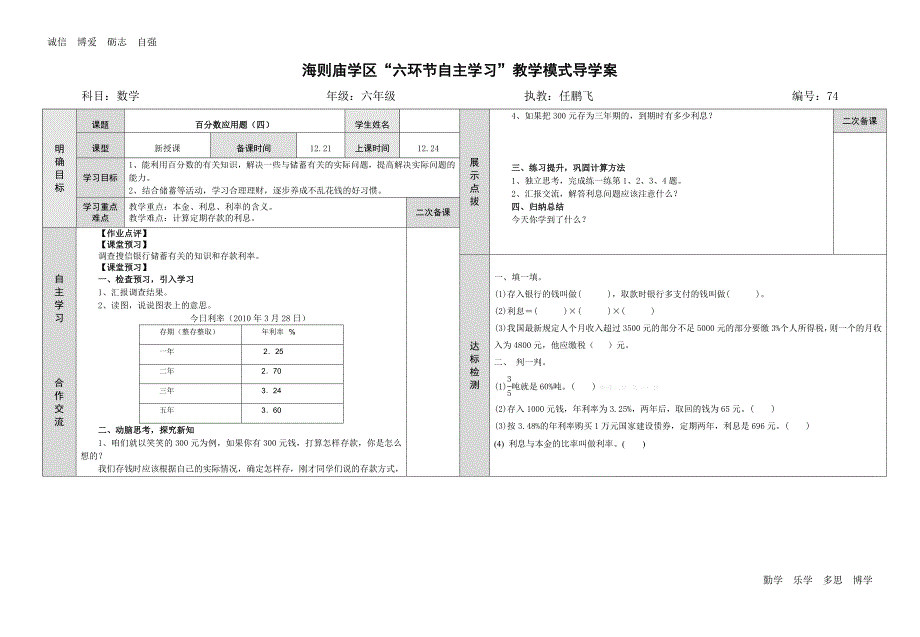 百分数的应用四导学案.doc_第1页