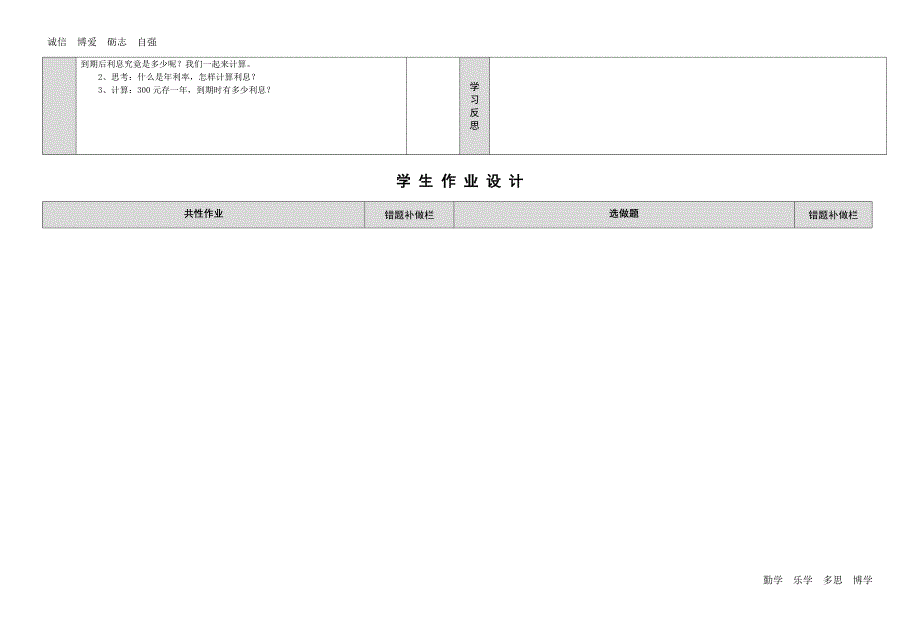 百分数的应用四导学案.doc_第2页