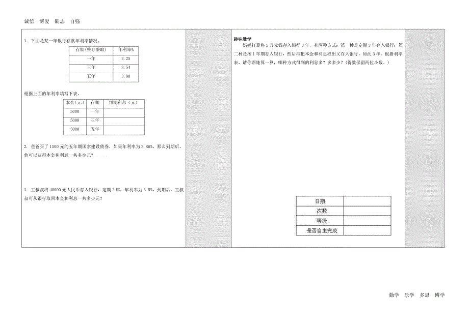 百分数的应用四导学案.doc_第3页