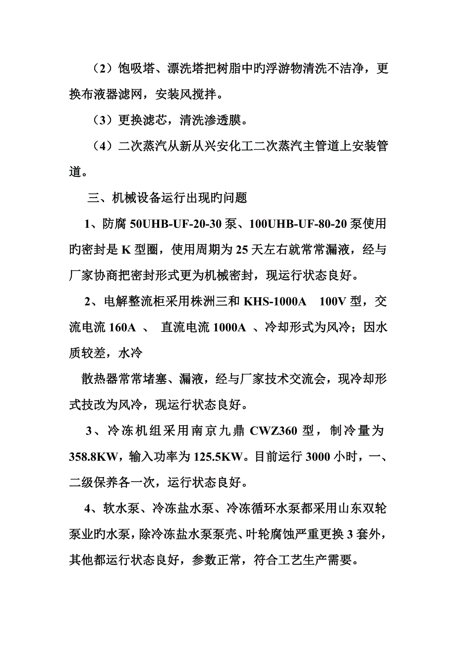 试生产使用期间是否发生事故采取的防范措施以及整改情况报告.doc_第3页