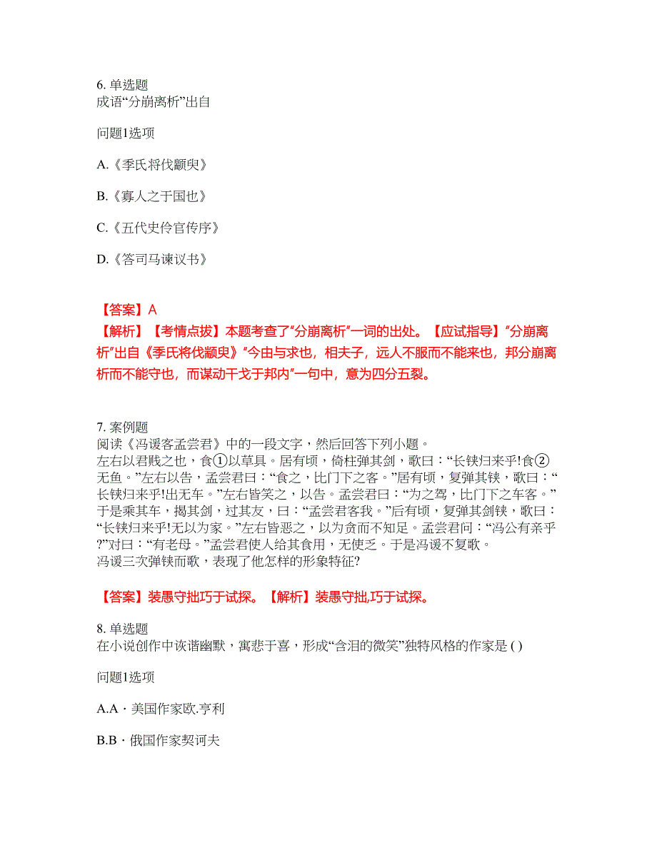 2022年成人高考-大学语文考前拔高综合测试题（含答案带详解）第184期_第3页