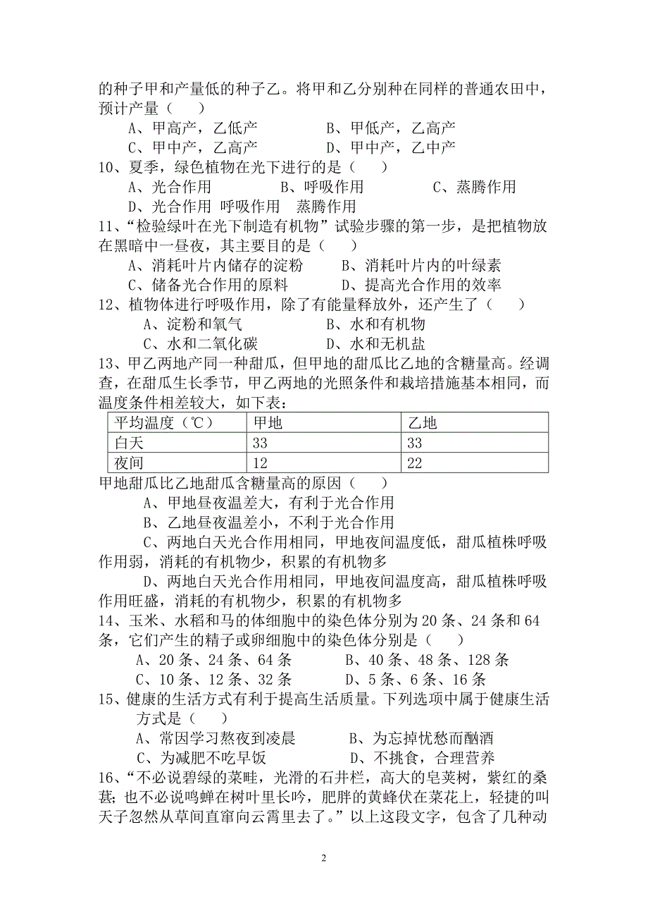 初二生物素质教育测试题.doc_第2页