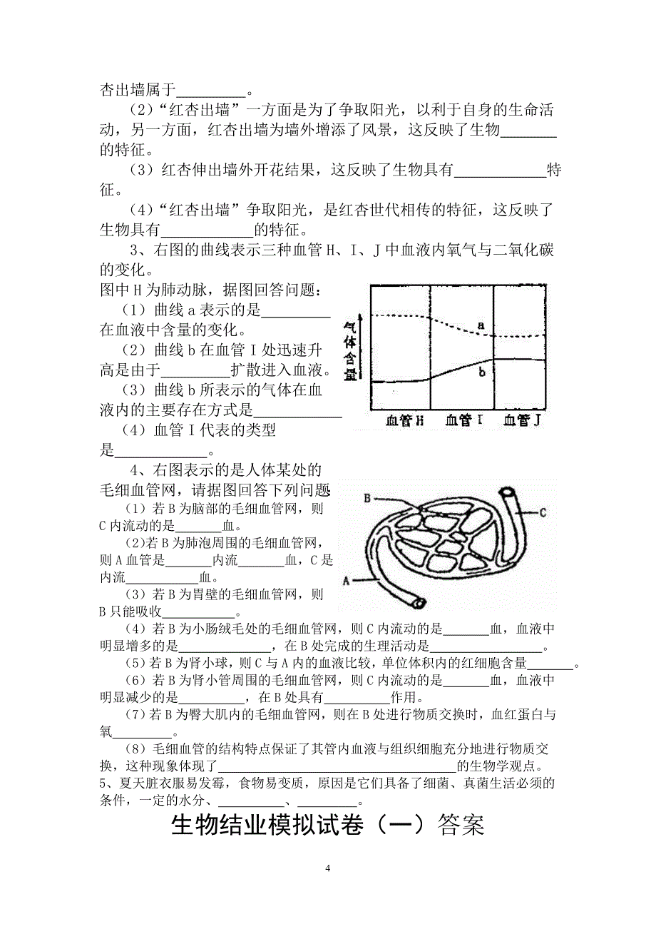 初二生物素质教育测试题.doc_第4页