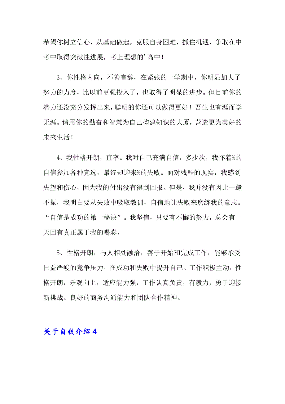 关于自我介绍(14篇)_第3页