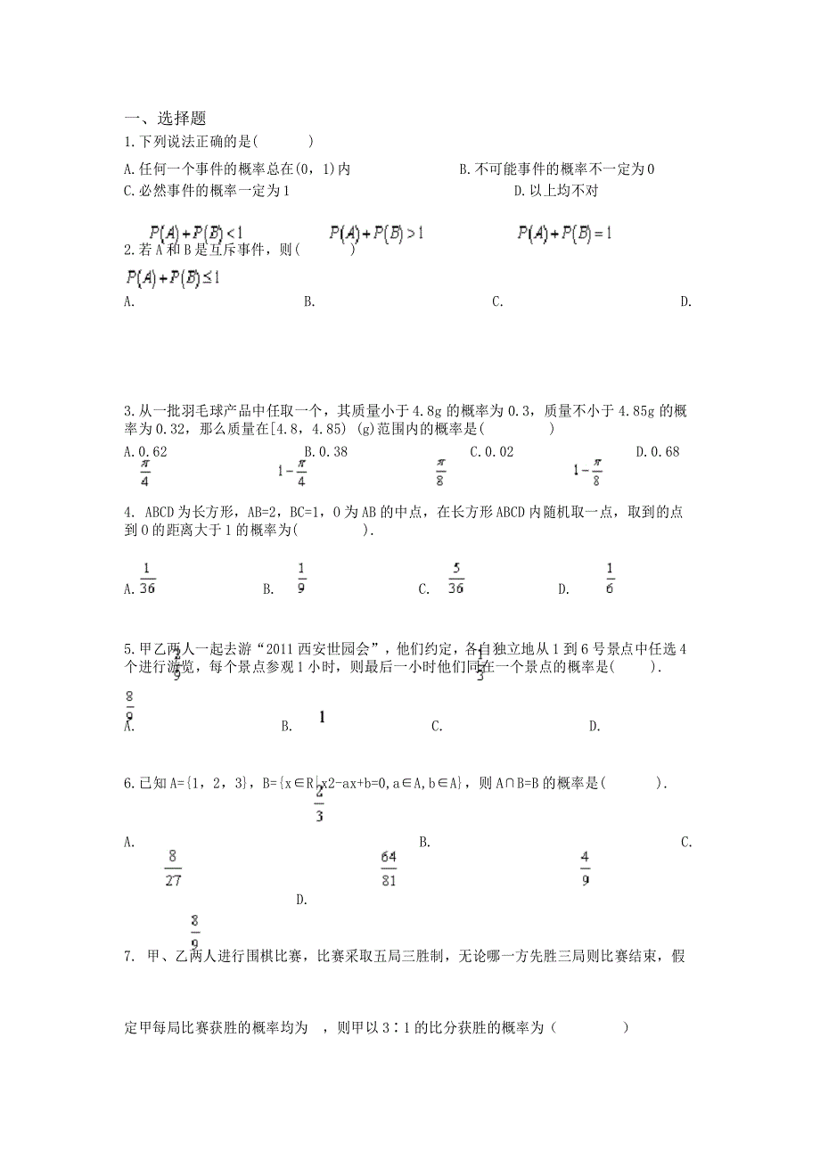 高中数学必修三第三章练习题_第3页