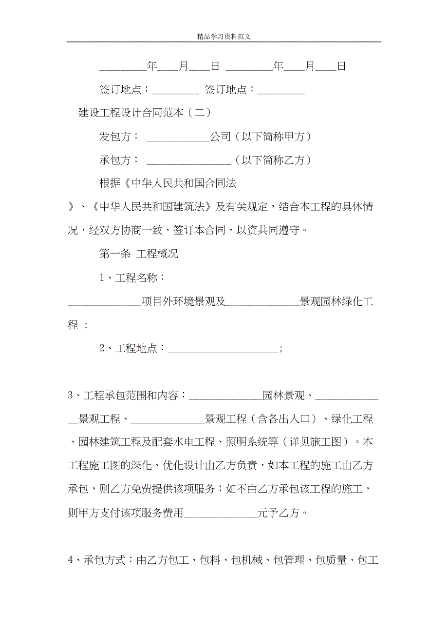 最新建设工程设计合同范本(DOC 13页)_第4页