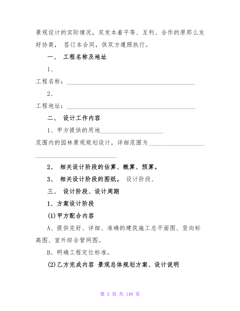 装修工程设计合同.doc_第2页