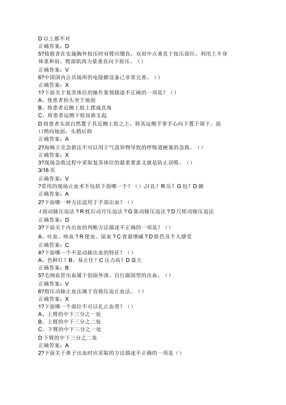 生命安全与救援答案最新整理版_第3页