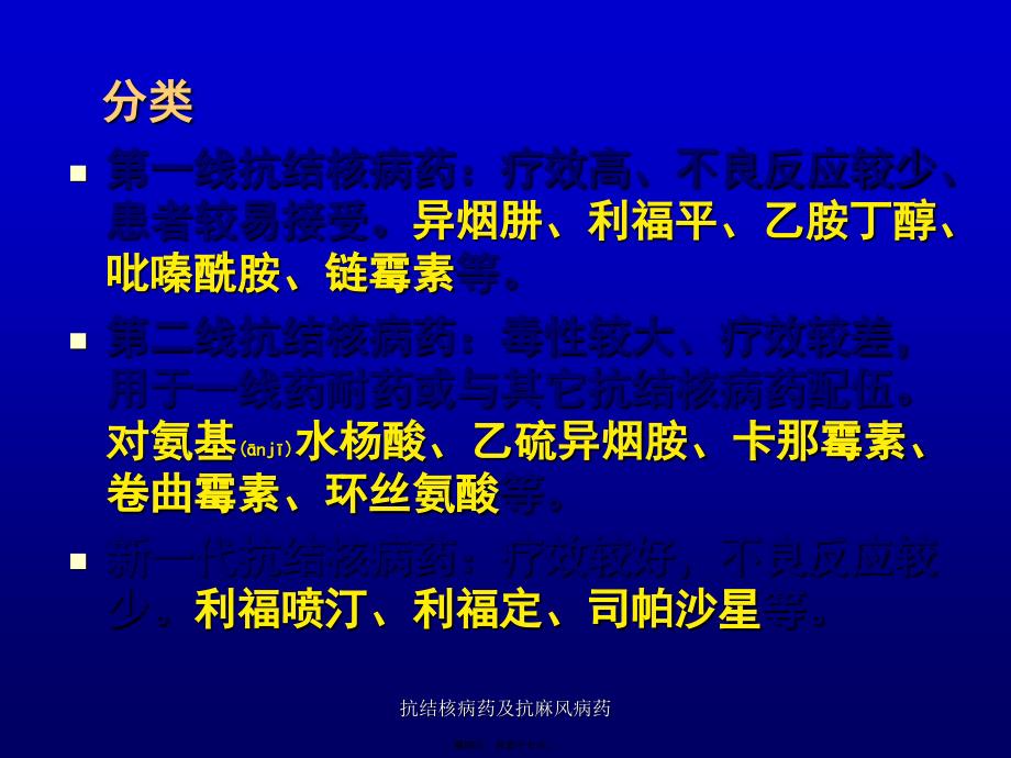 抗结核病药及抗麻风病药课件_第4页