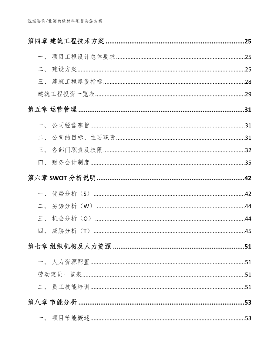 北海负极材料项目实施方案_第3页