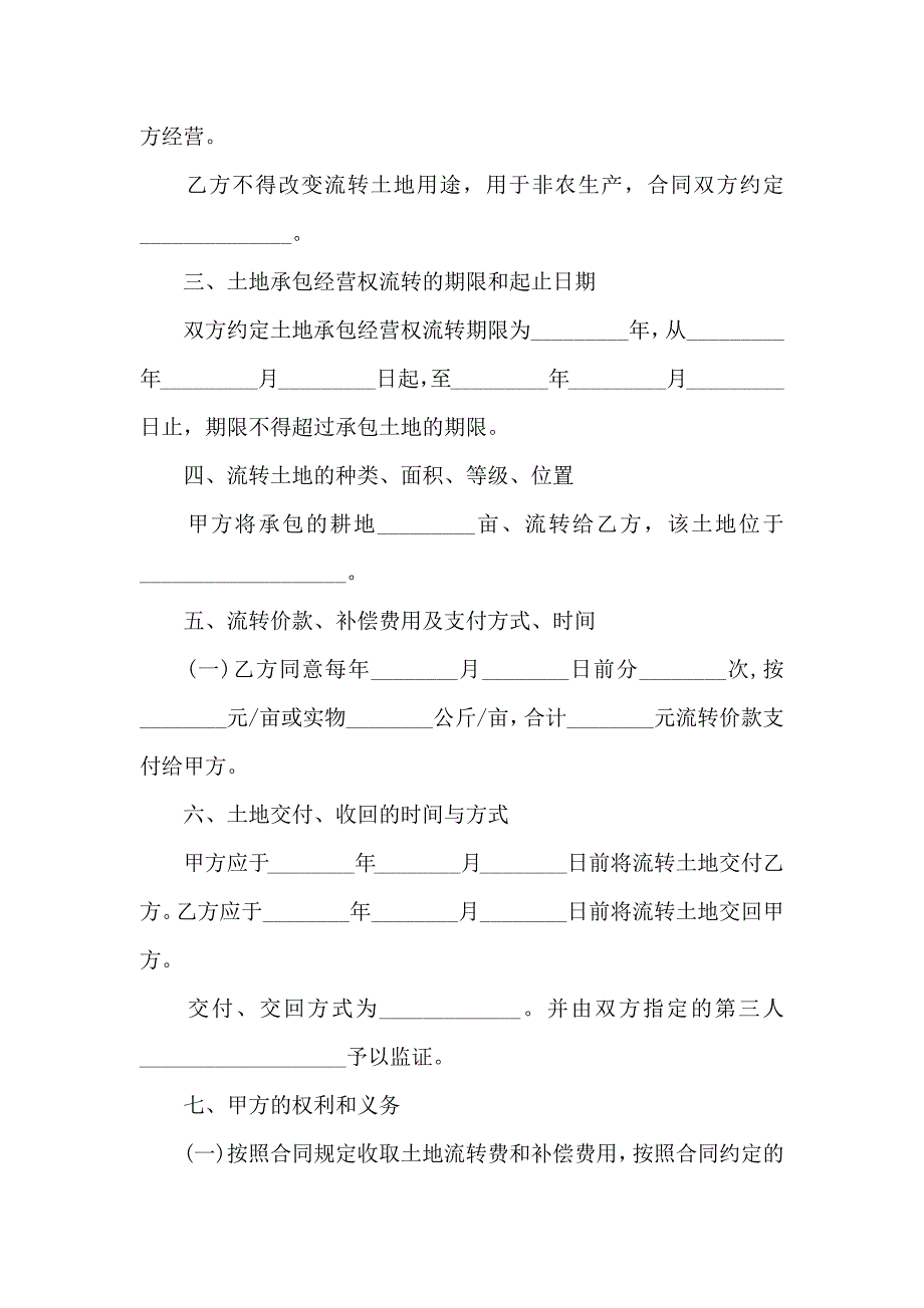 土地流转合同_第2页