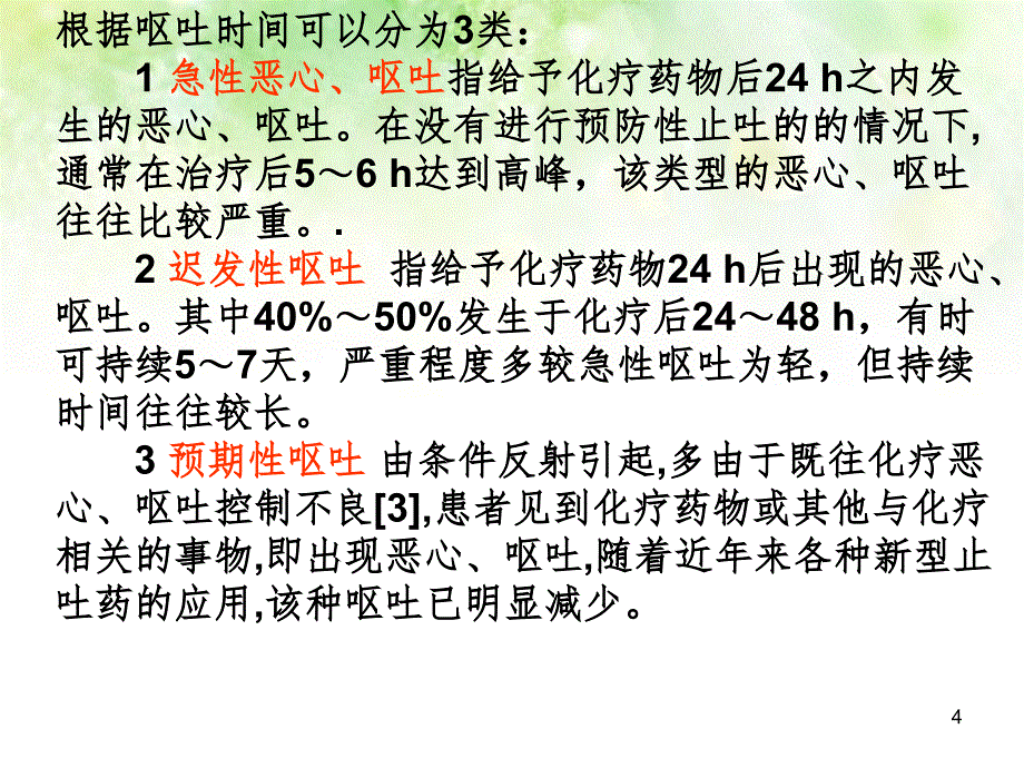 恶性肿瘤患者常见症状的护理PPT精品文档_第4页