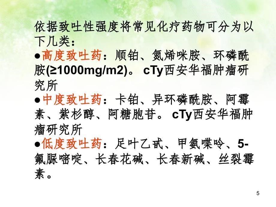 恶性肿瘤患者常见症状的护理PPT精品文档_第5页