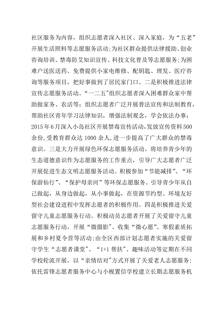 团区委志愿服务工作总结.doc_第2页