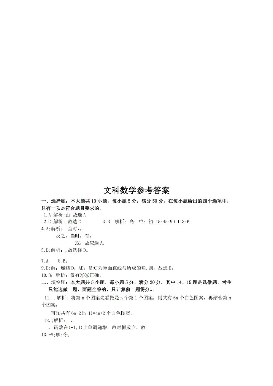 2022年高三2月高考模拟试题数学文_第4页