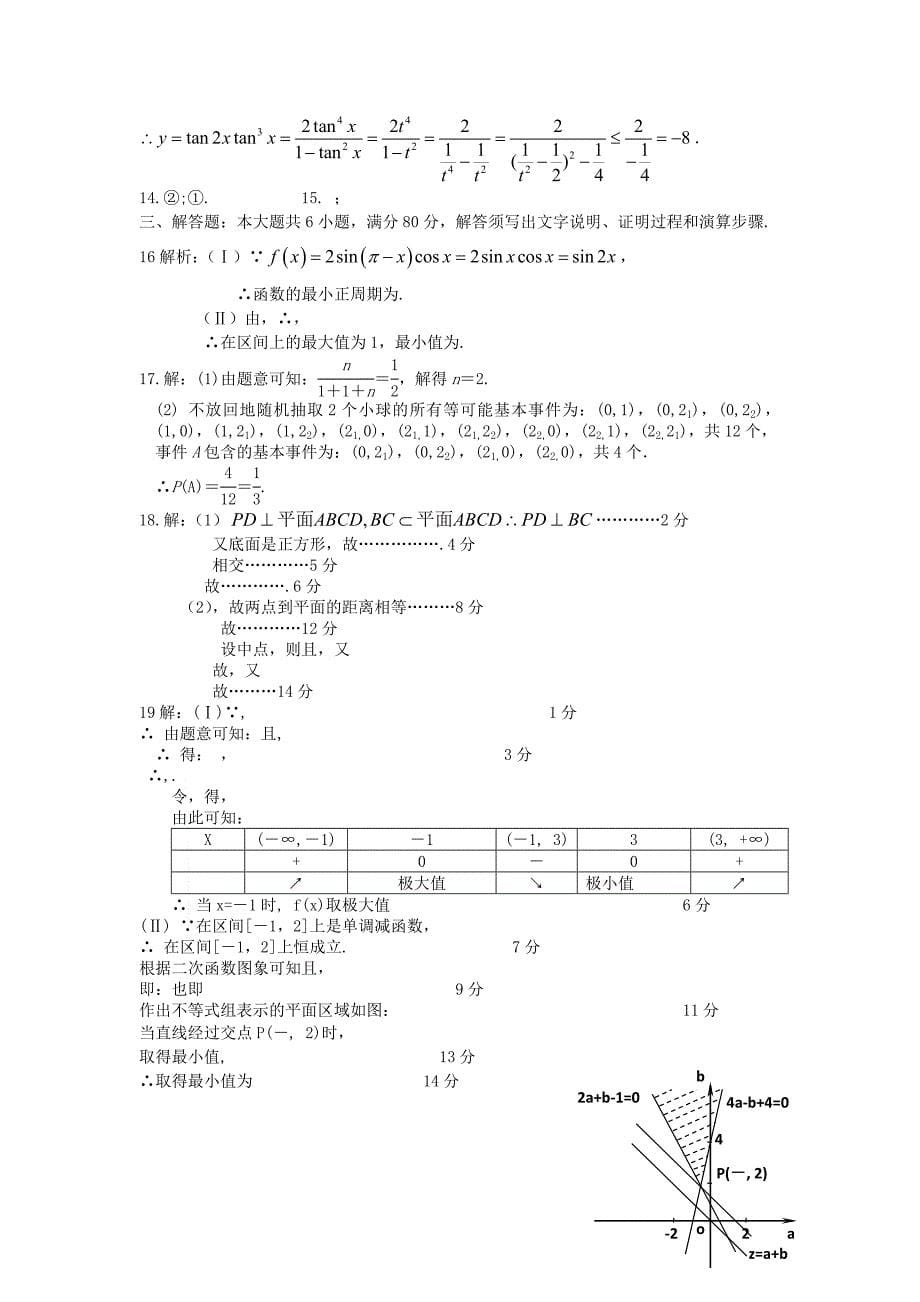 2022年高三2月高考模拟试题数学文_第5页