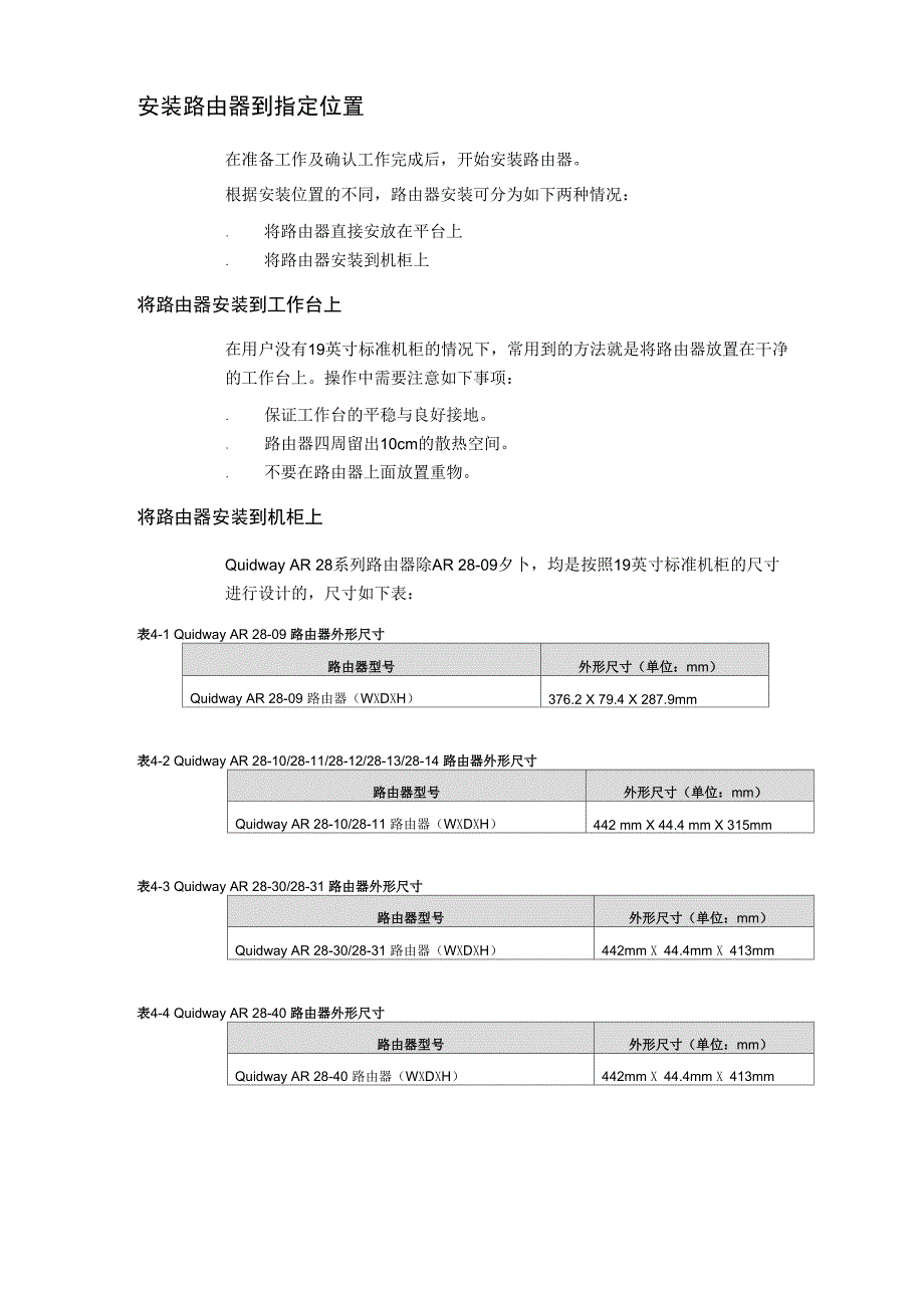 路由器的安装_第2页