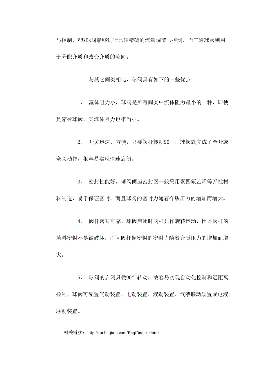 球阀的原理及安装注意事项_第2页