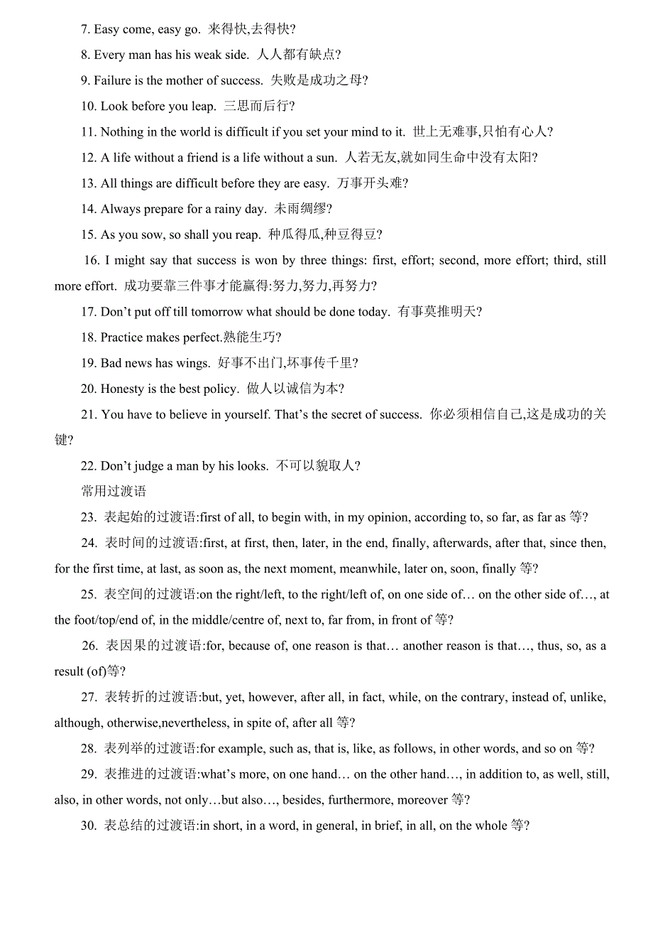 2013年最新中考英语万能作文必备句_第4页