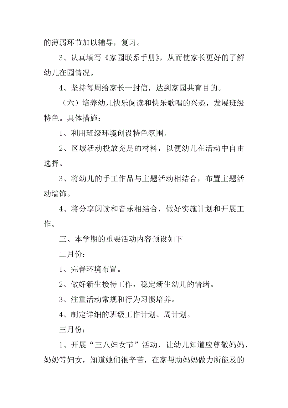 2023年小班班务工作计划_第4页