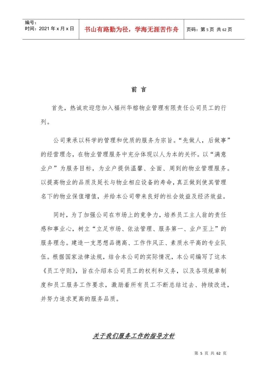 某公司员工守则及相关管理制度汇编_第5页