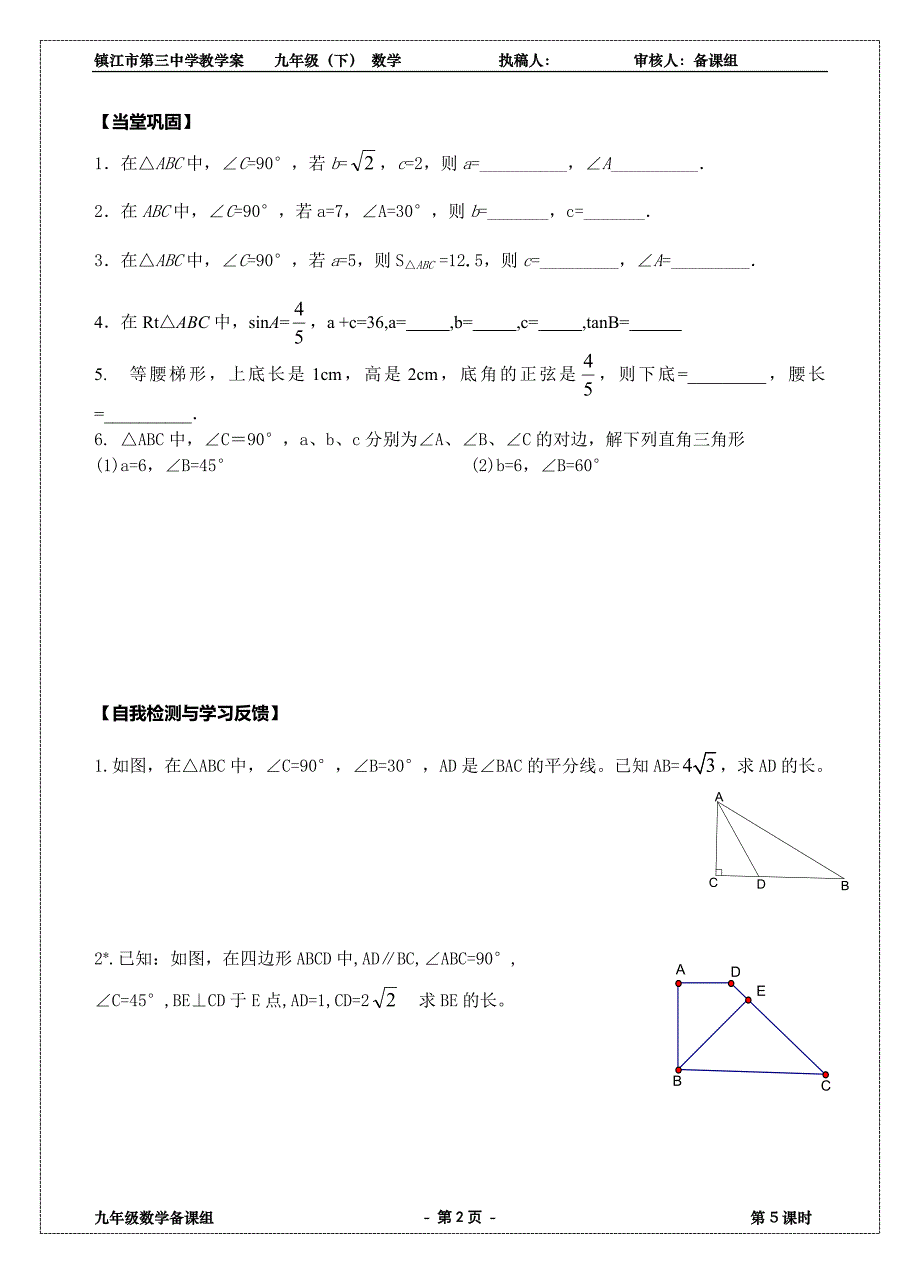 5解直角三角形.doc_第2页