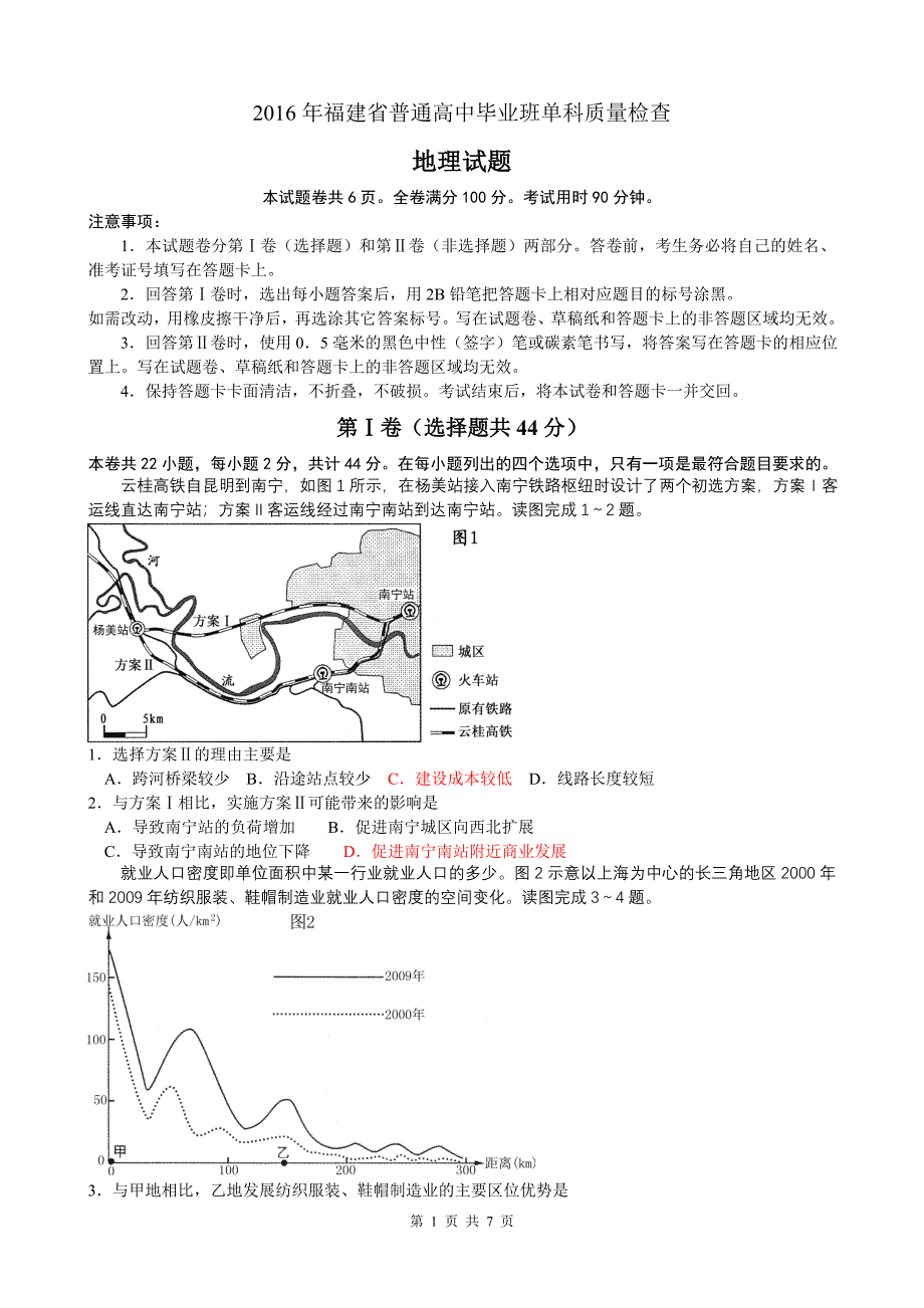 2016年福建省普通高中毕业班单科质量检查-地理试题-A4答案版_第1页