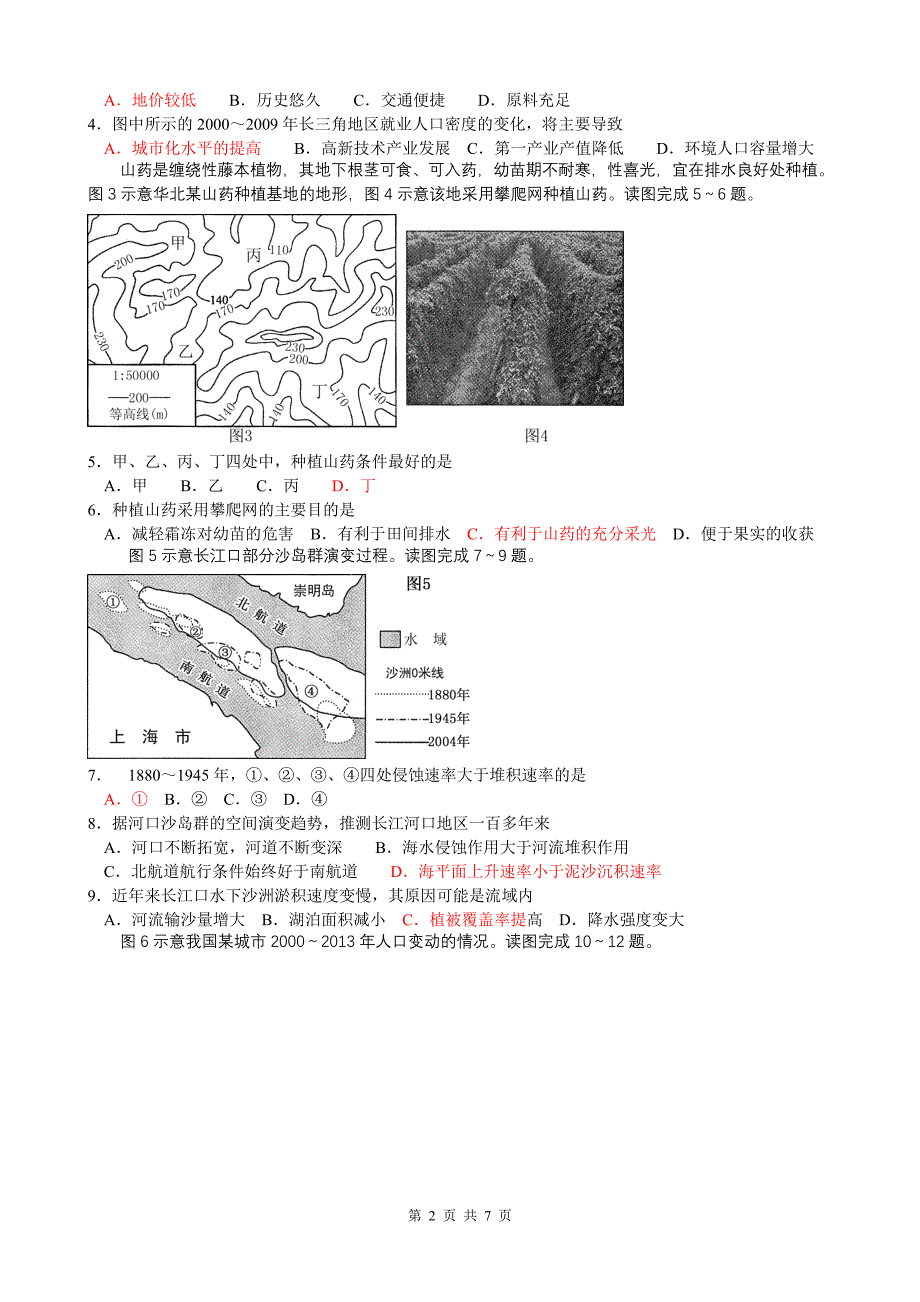 2016年福建省普通高中毕业班单科质量检查-地理试题-A4答案版_第2页