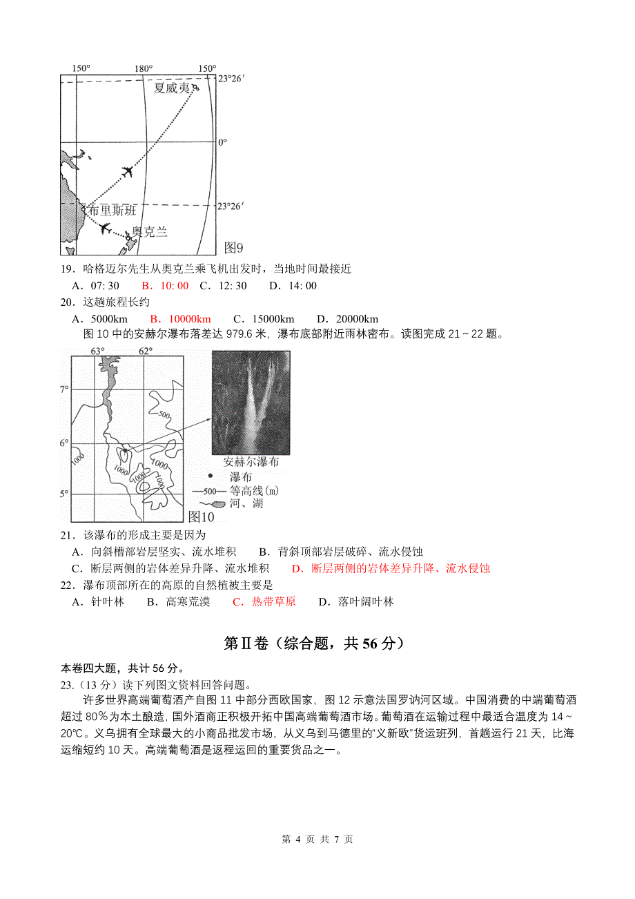 2016年福建省普通高中毕业班单科质量检查-地理试题-A4答案版_第4页