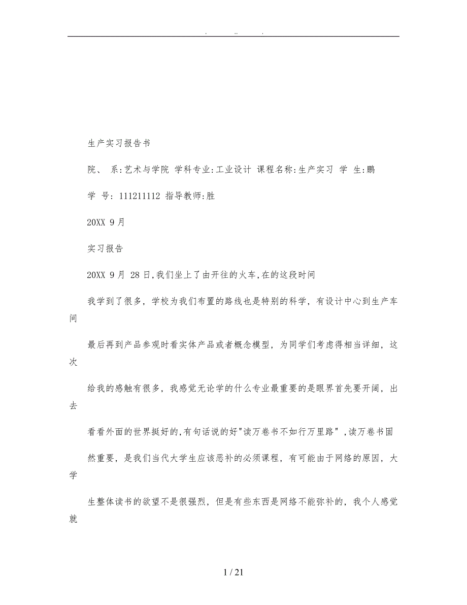 工业设计参观实习报告图文_第1页