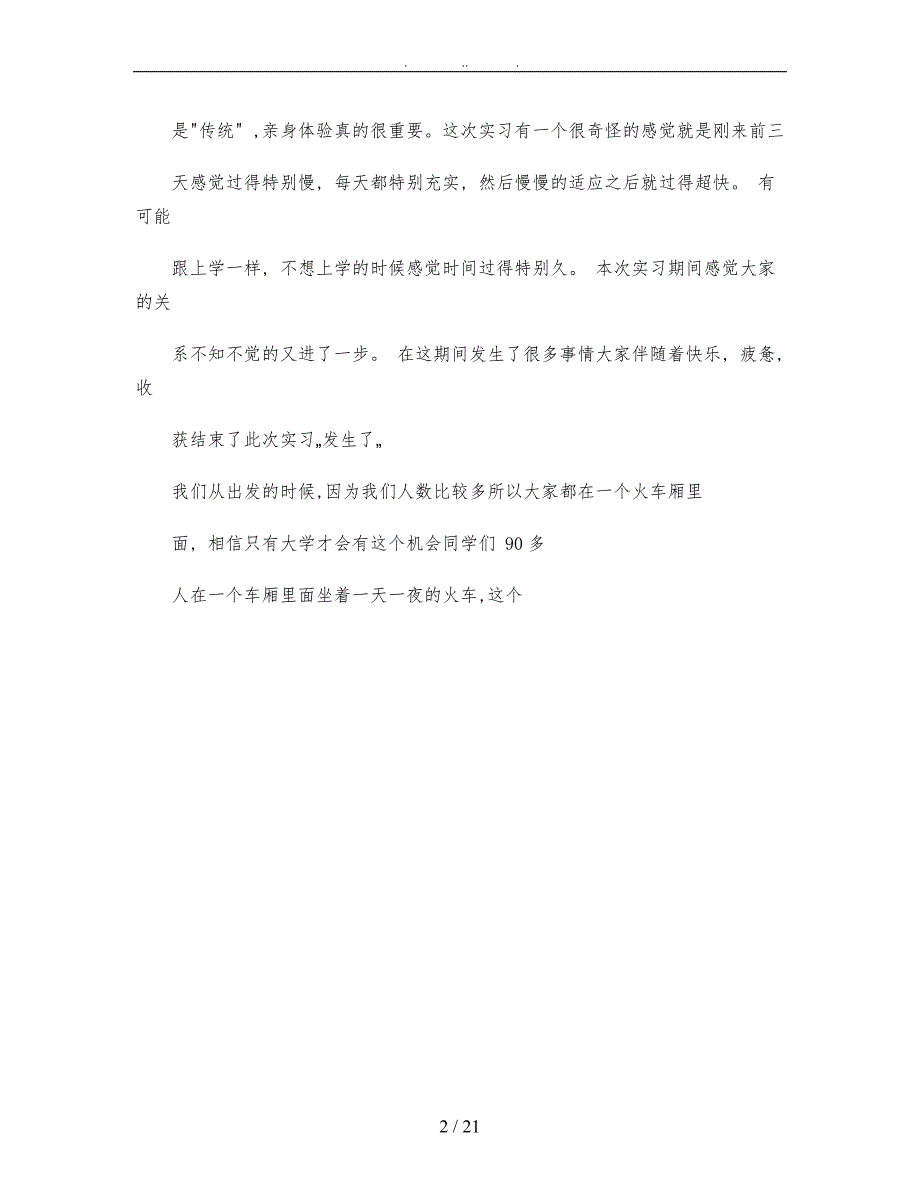 工业设计参观实习报告图文_第2页