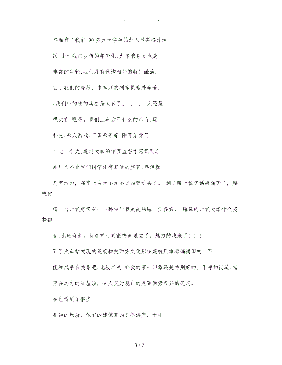 工业设计参观实习报告图文_第3页