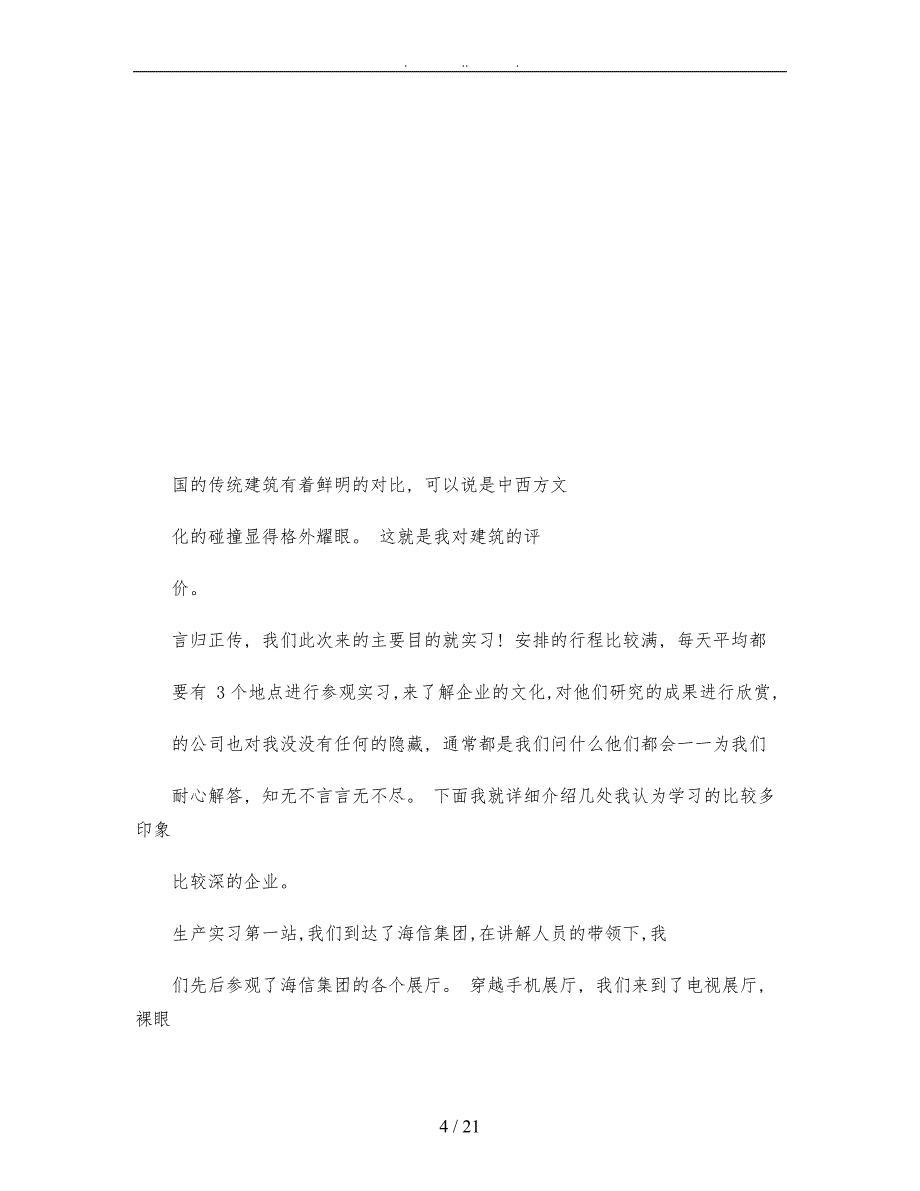 工业设计参观实习报告图文_第4页