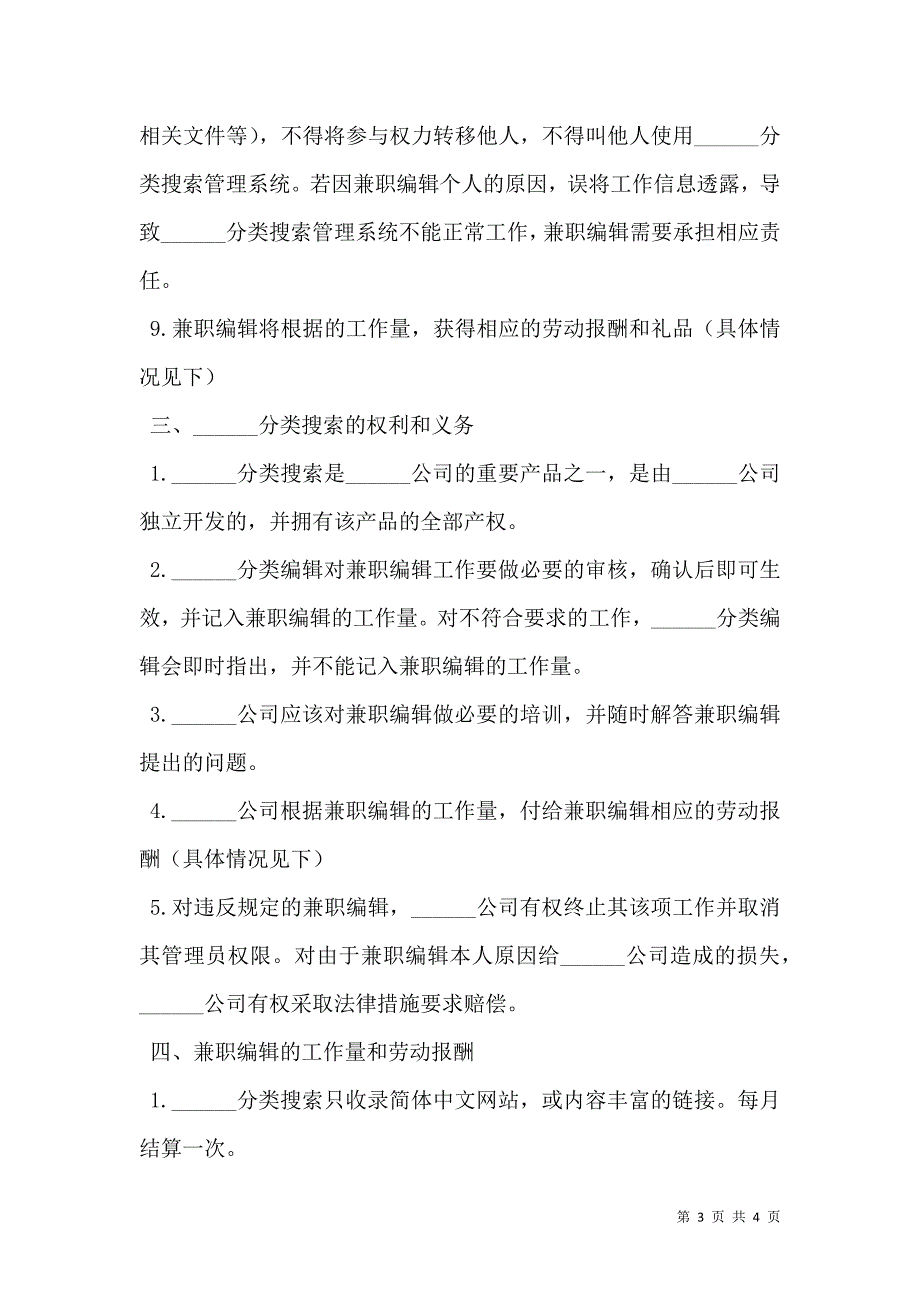 兼职编辑劳动合同书_第3页