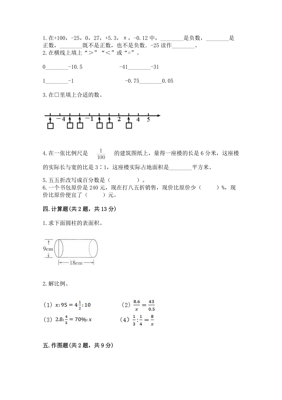 青岛版六年级下册数学期末综合检测试卷AB卷.docx_第2页